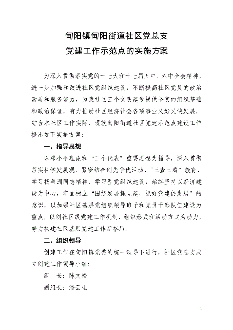 街道社区党建示范建设工作_第1页