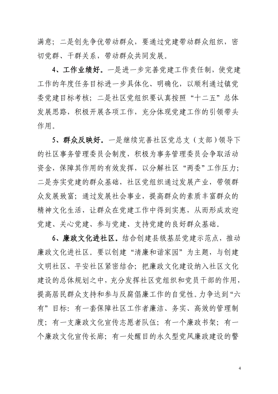 街道社区党建示范建设工作_第4页