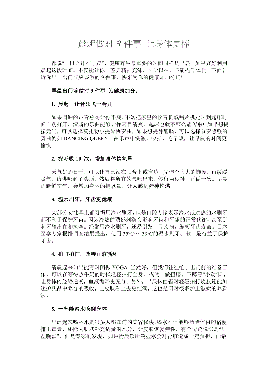 晨起做对9件事让身体更棒_第1页