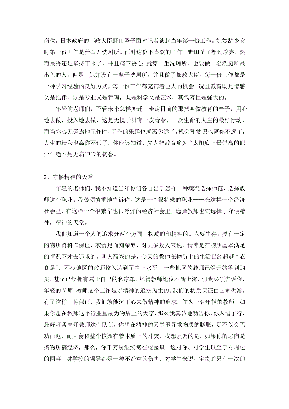 追寻教育人生的价值系列50篇_第2页