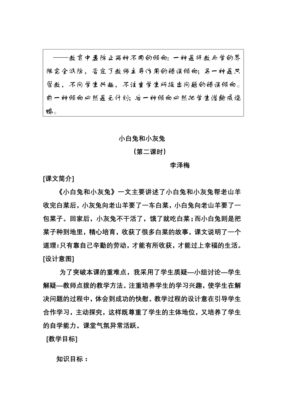 教育中要防止两种不同的倾向一种是将教与学的界限_第1页