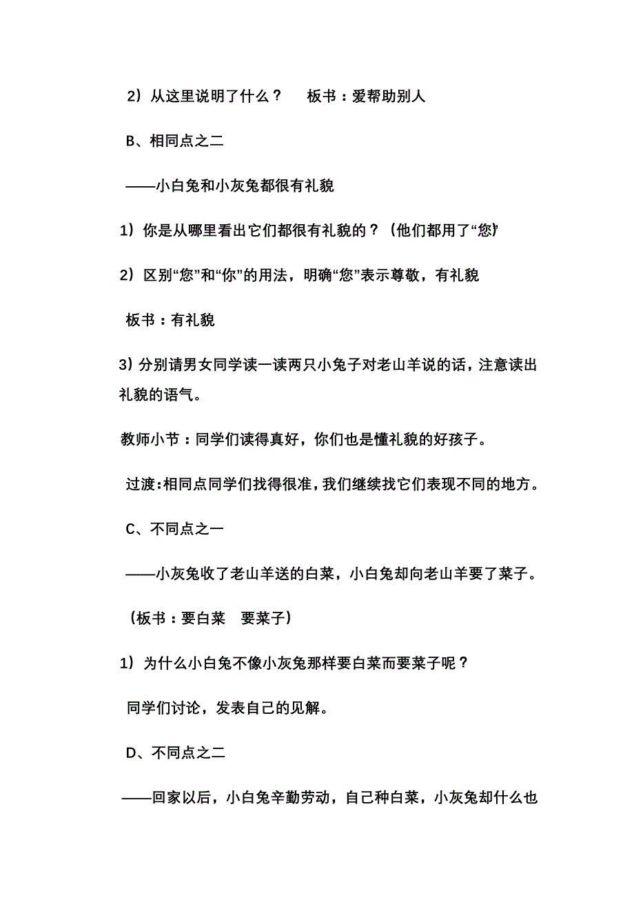 教育中要防止两种不同的倾向一种是将教与学的界限_第4页