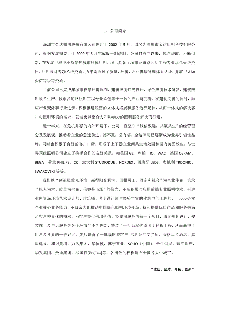 金达-介绍资料申报资料2_第1页