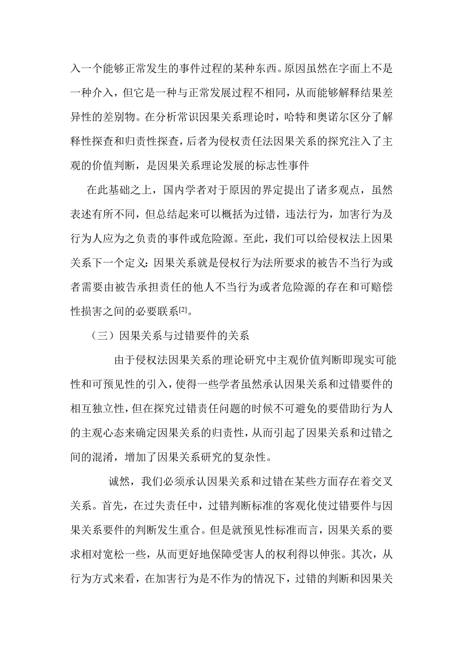 论侵权法上的因果关系_第3页