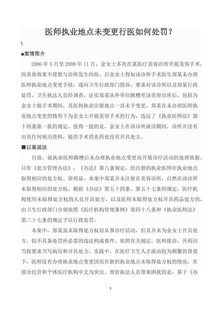 遂宁市某诊所未经批准擅自变更执业_第5页