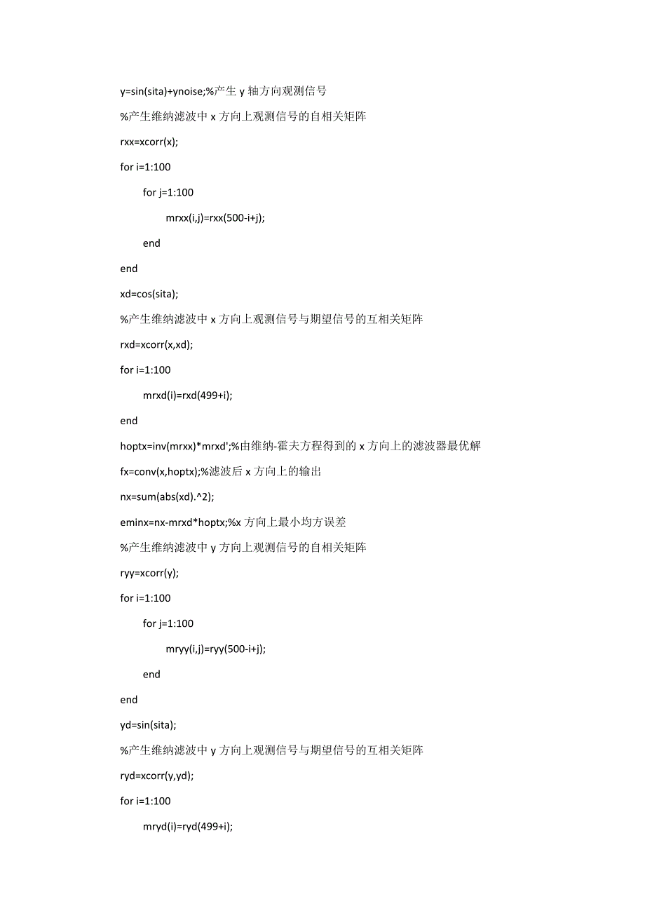 维纳滤波原理及其matlab实现(_第4页