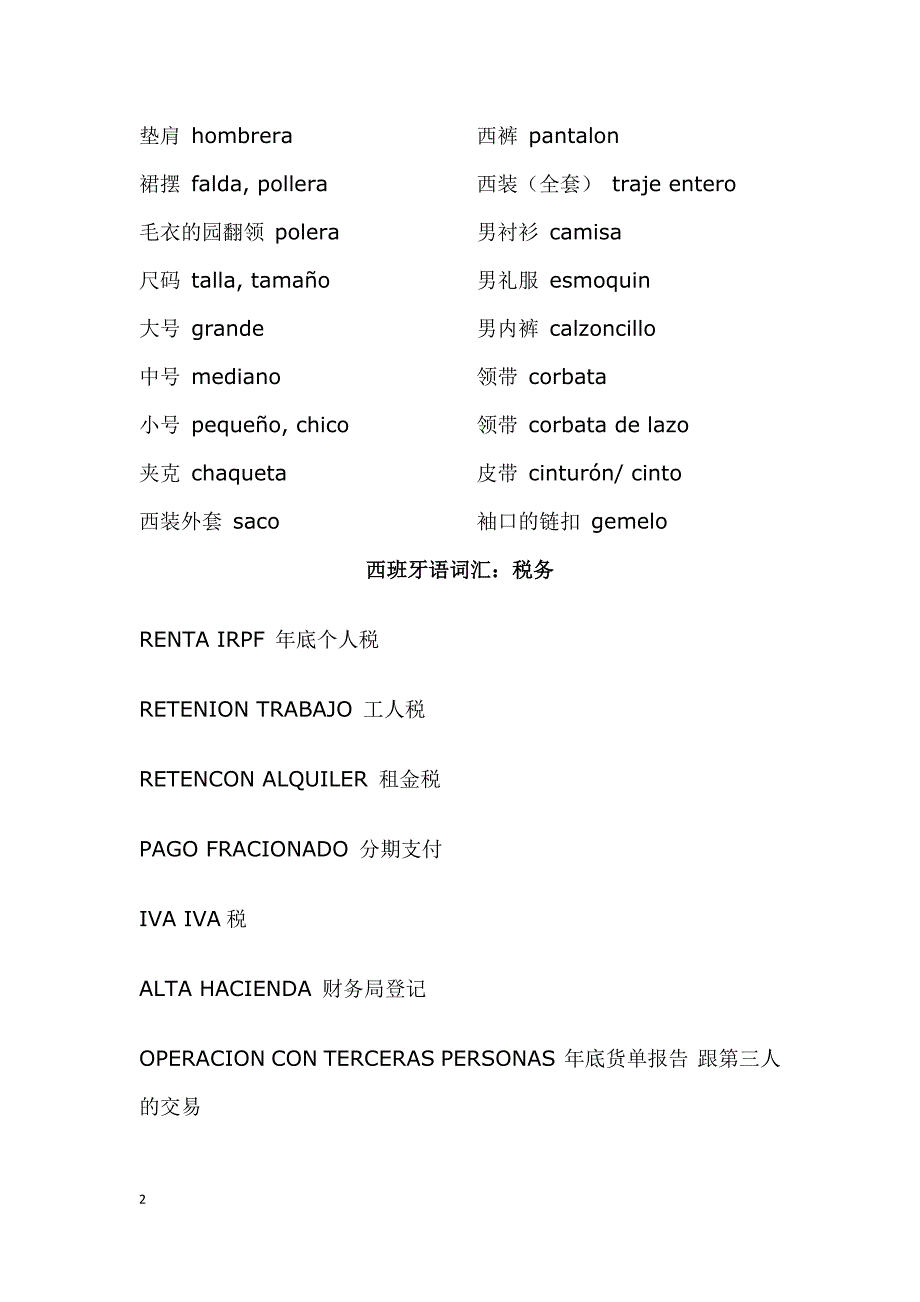 西班牙语分类词汇(N)_第2页