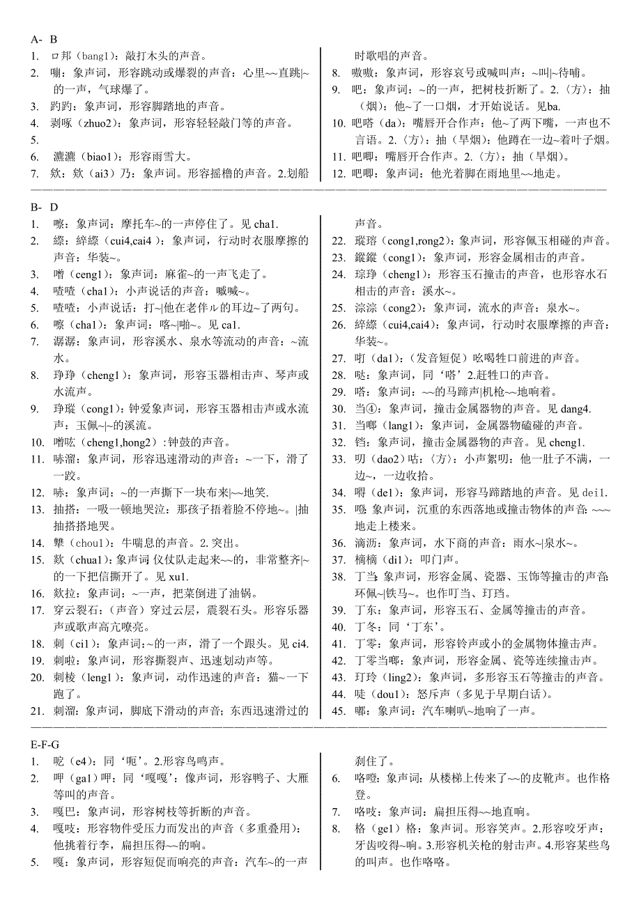 象声词集合(新汉语词典整理)_第1页