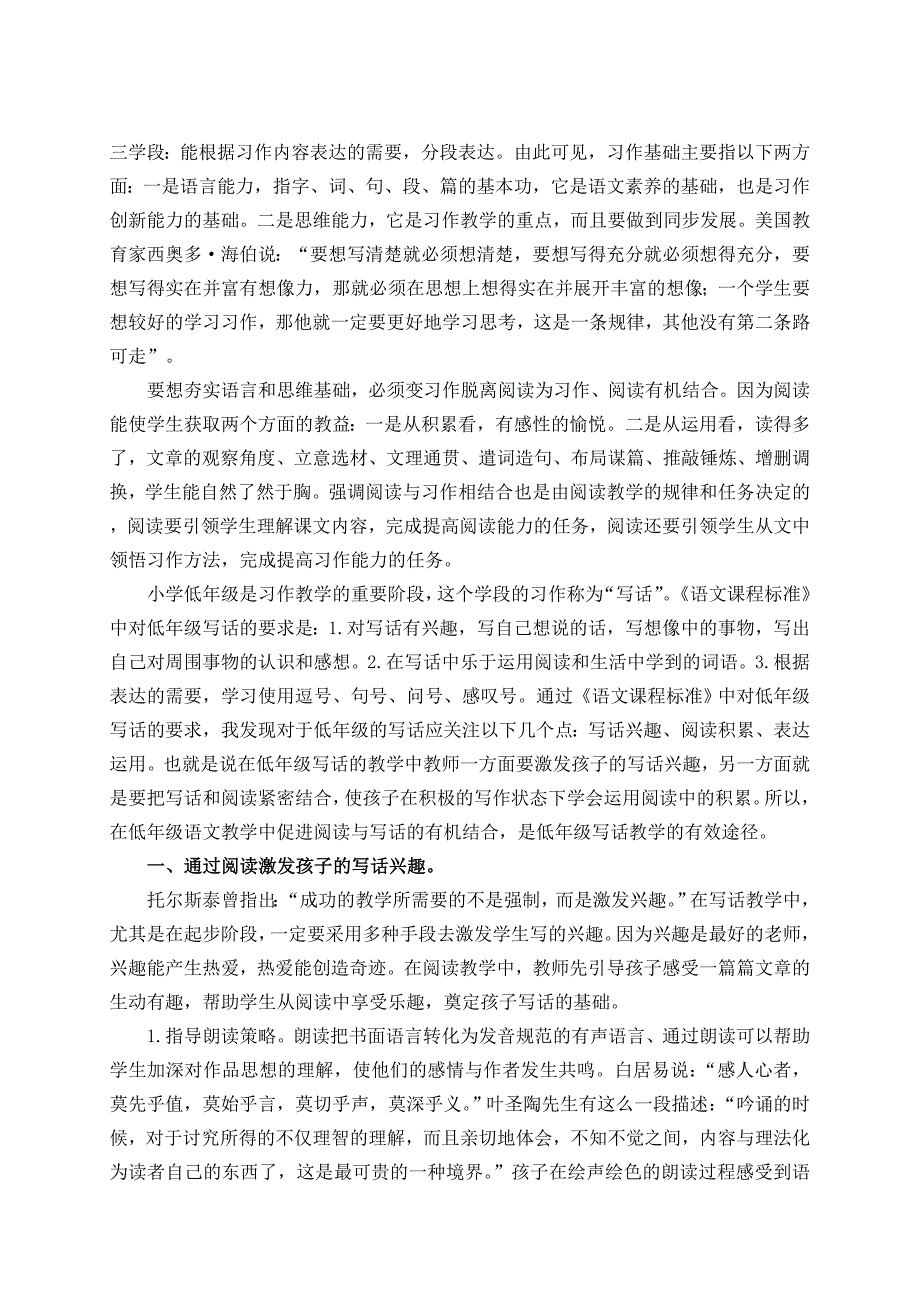 阅读与写话结合提高低年级学生写作能力_第3页