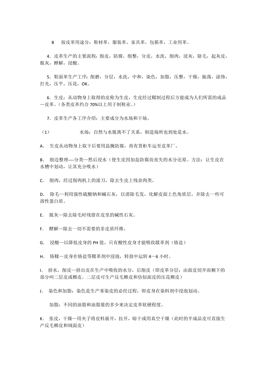 鉴别皮革分类和常见缺陷_第4页