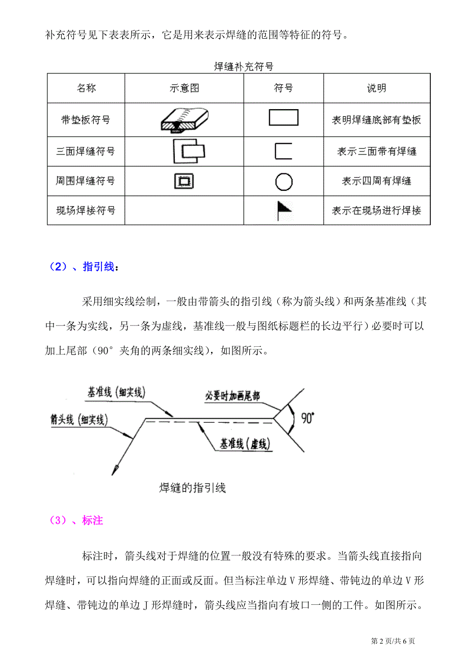 焊接工程图的表达方法_第2页