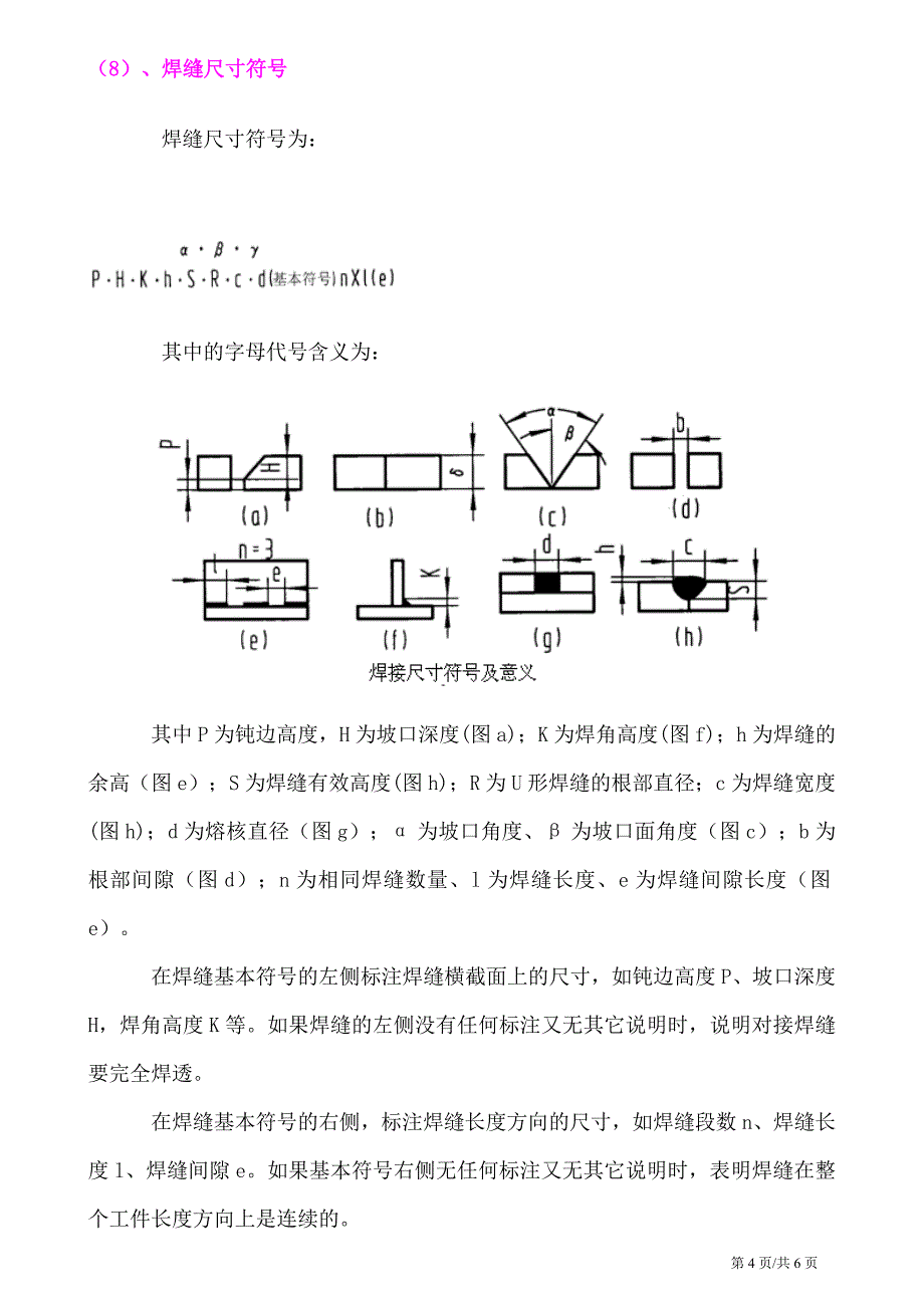 焊接工程图的表达方法_第4页