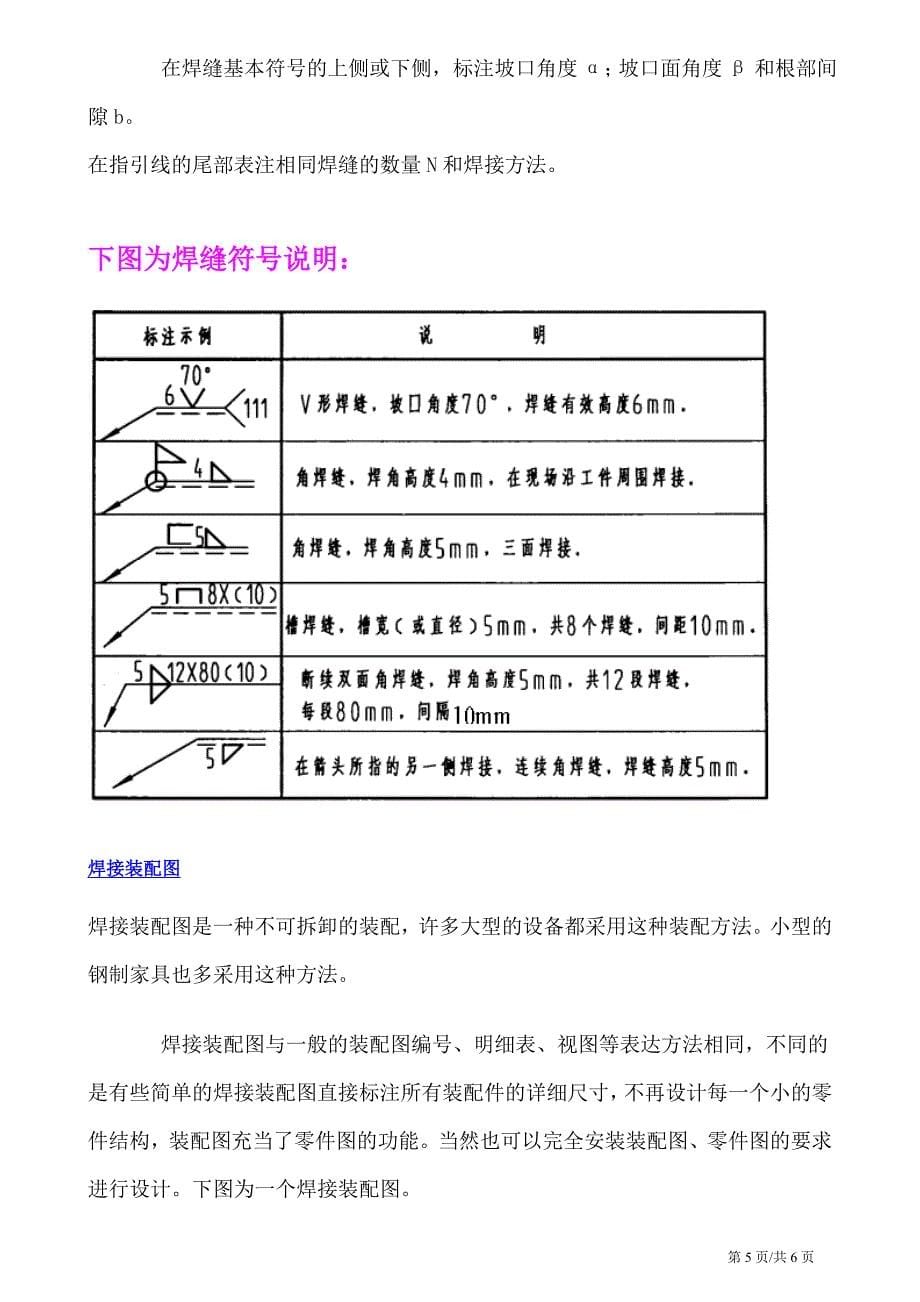 焊接工程图的表达方法_第5页