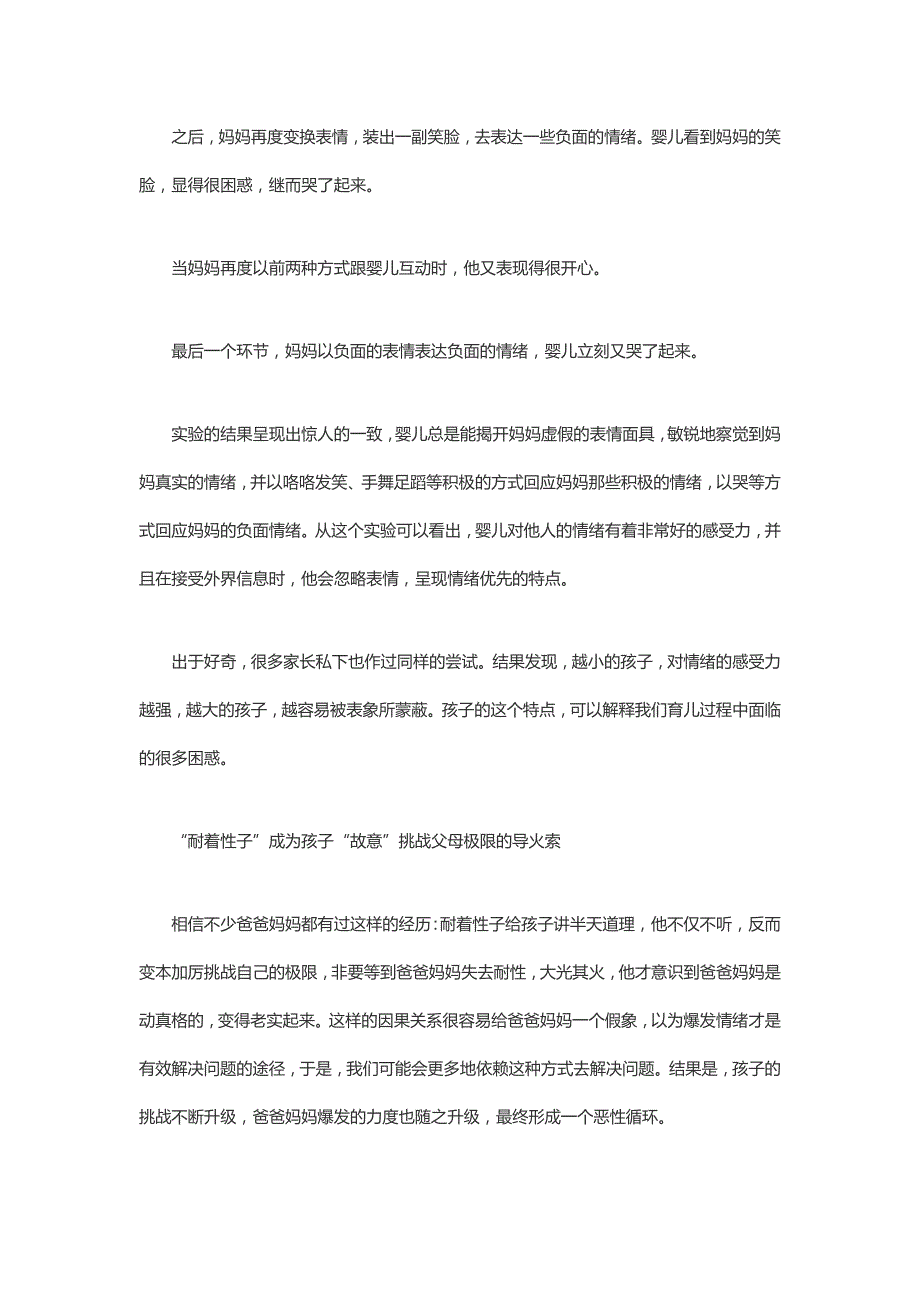 父母的不良情绪可能直接影响孩子的免疫系统_第2页