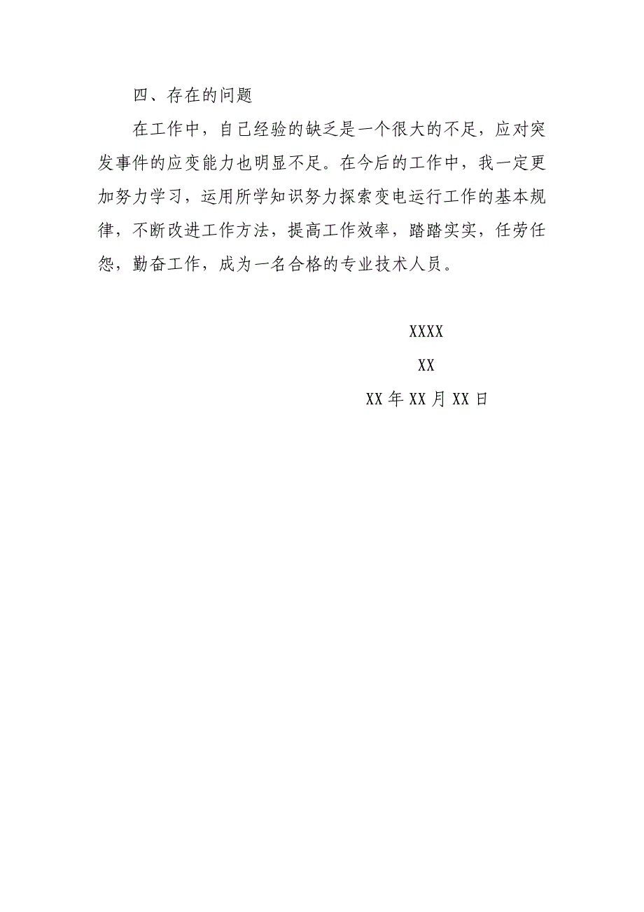 电力系统个人专业技术总结(助工申报材料)_第3页