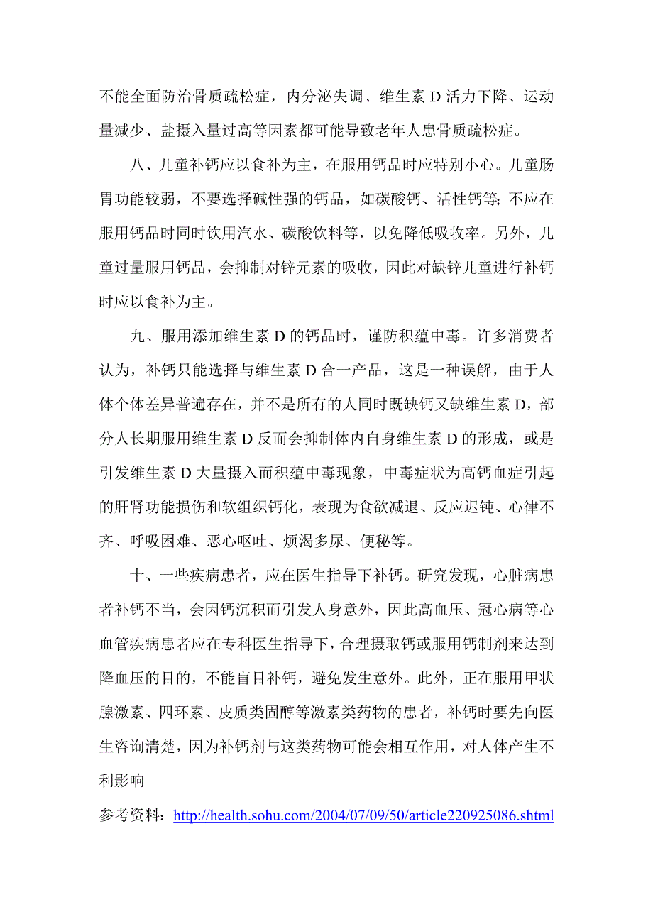 钙是人体内含量最多的元素 (2)_第3页