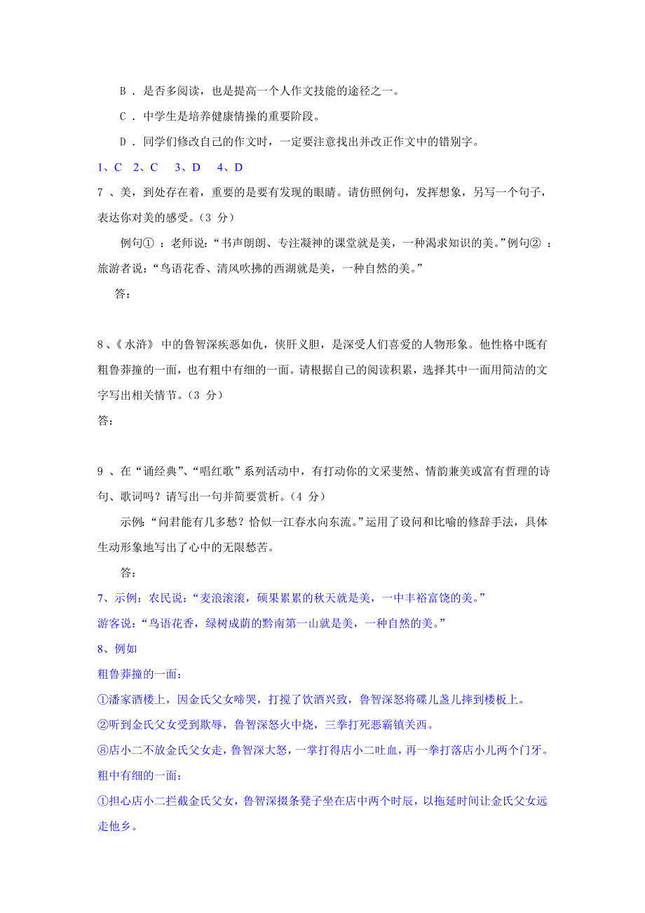 2011年中考语文试卷分类大汇编基础知识专题_第3页