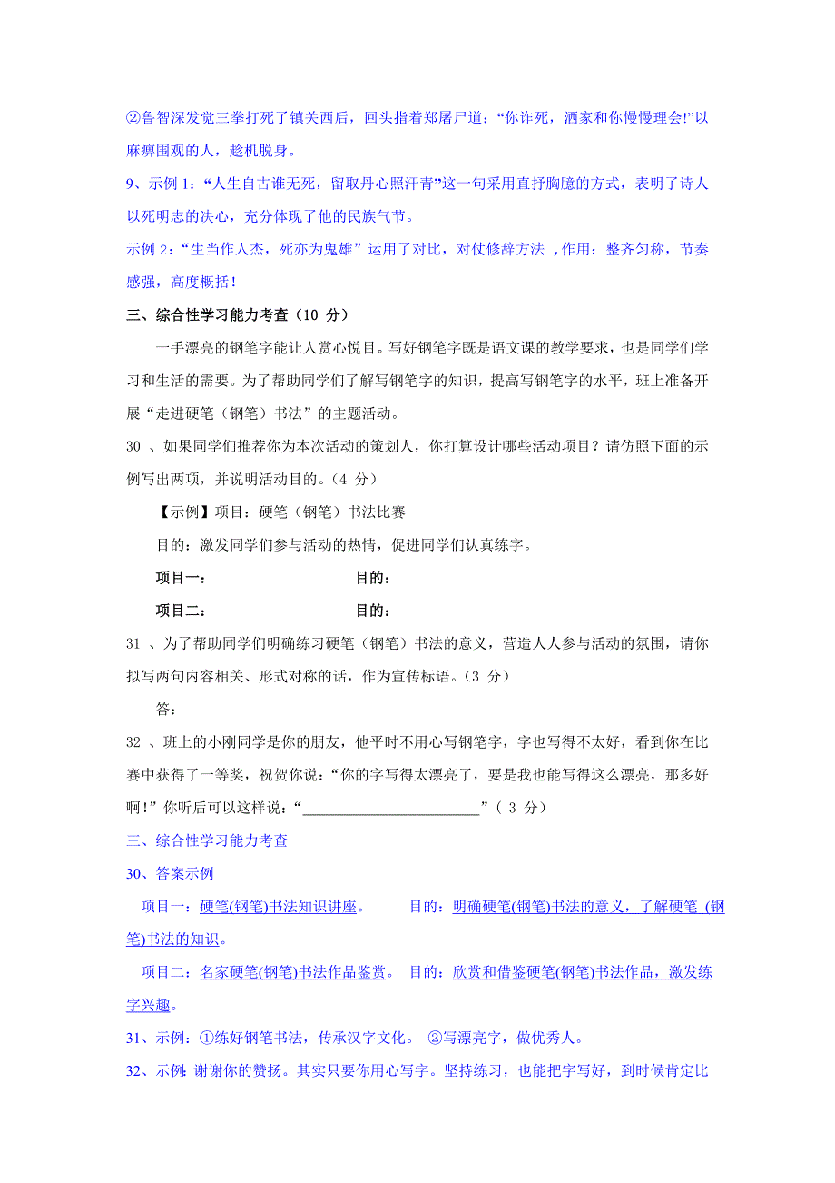 2011年中考语文试卷分类大汇编基础知识专题_第4页