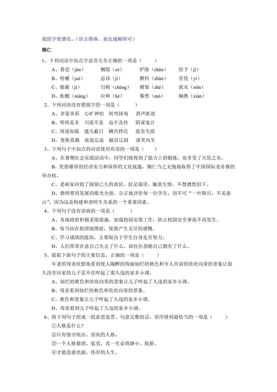 2011年中考语文试卷分类大汇编基础知识专题_第5页