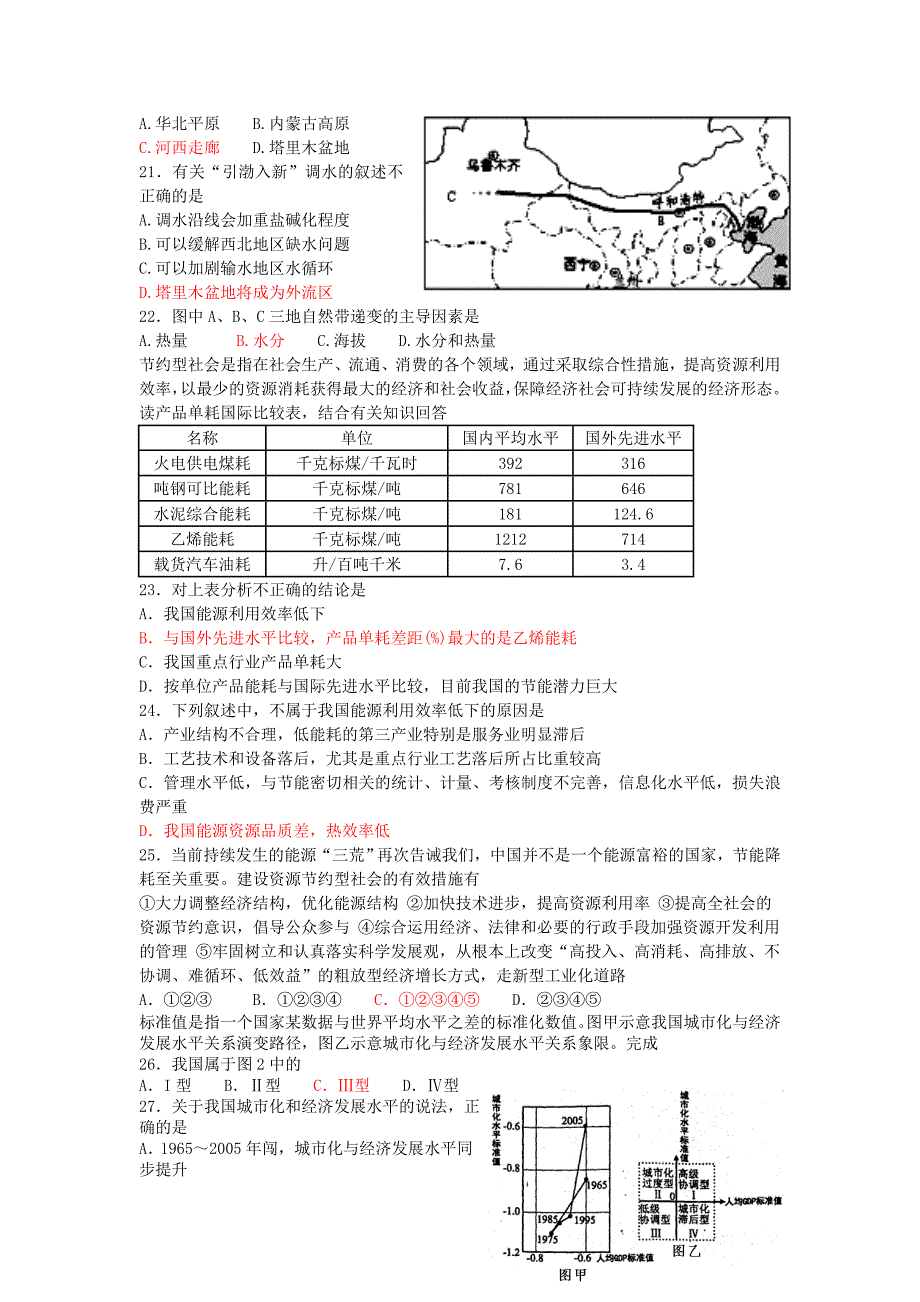 陕西省咸阳市彩虹中学2013届高三地理第八次模拟考试试题_第4页