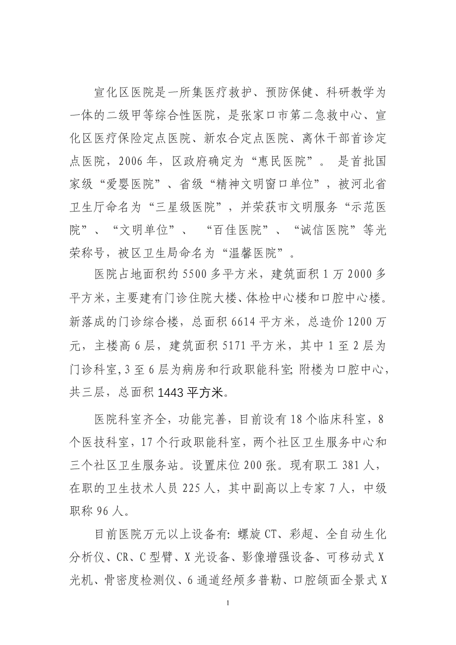区医院简介宣传册介绍_第1页