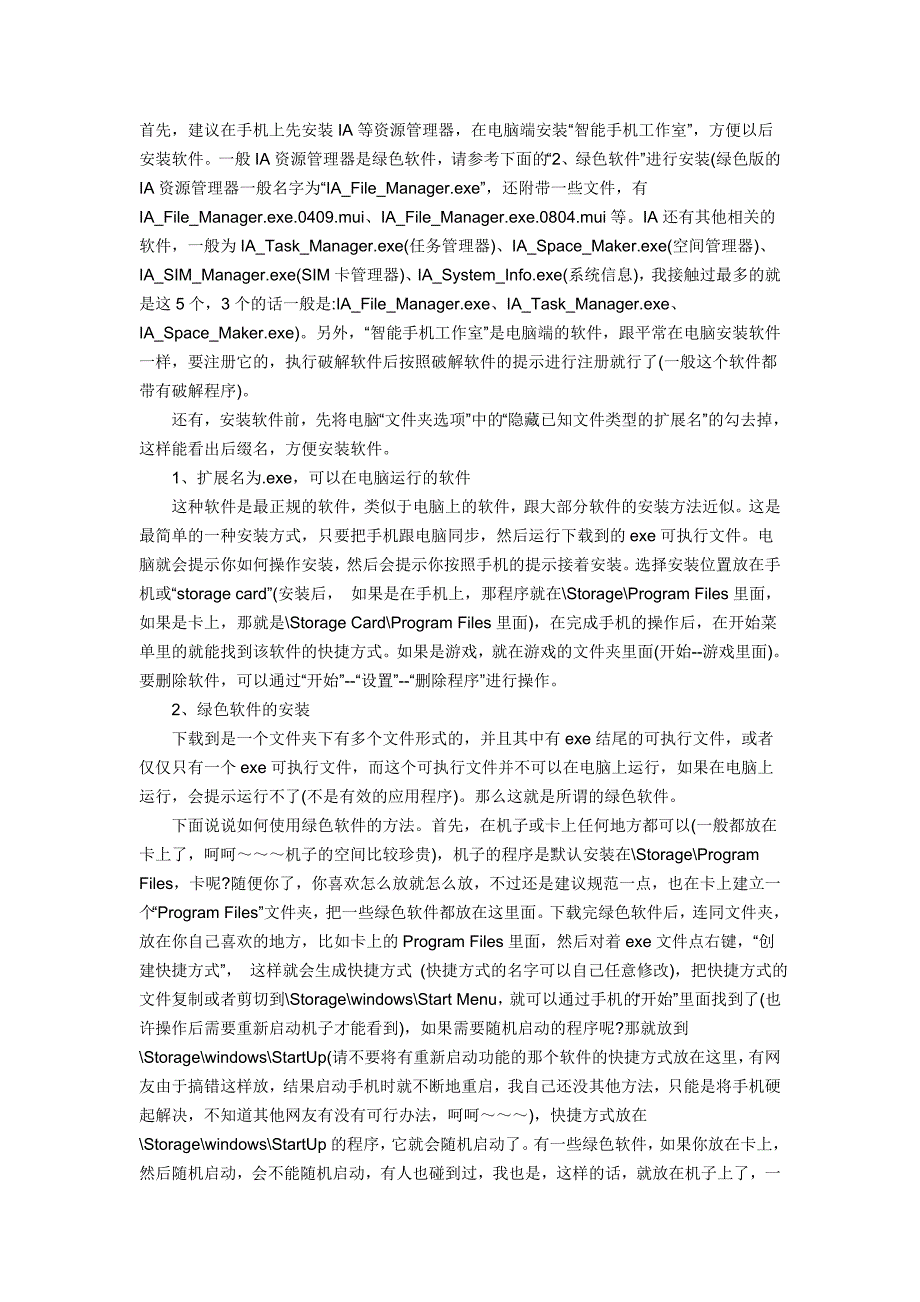 教你入门如何安装智能手机软件_第1页