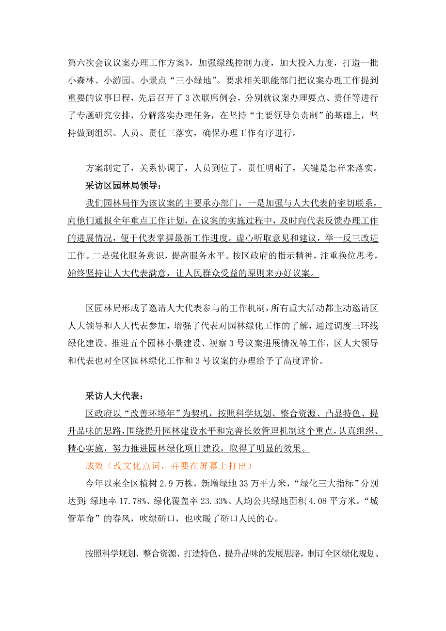 硚口园林局宣传片改1_第2页