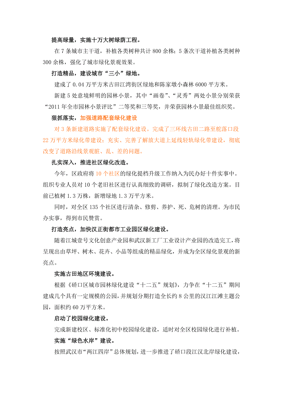 硚口园林局宣传片改1_第4页
