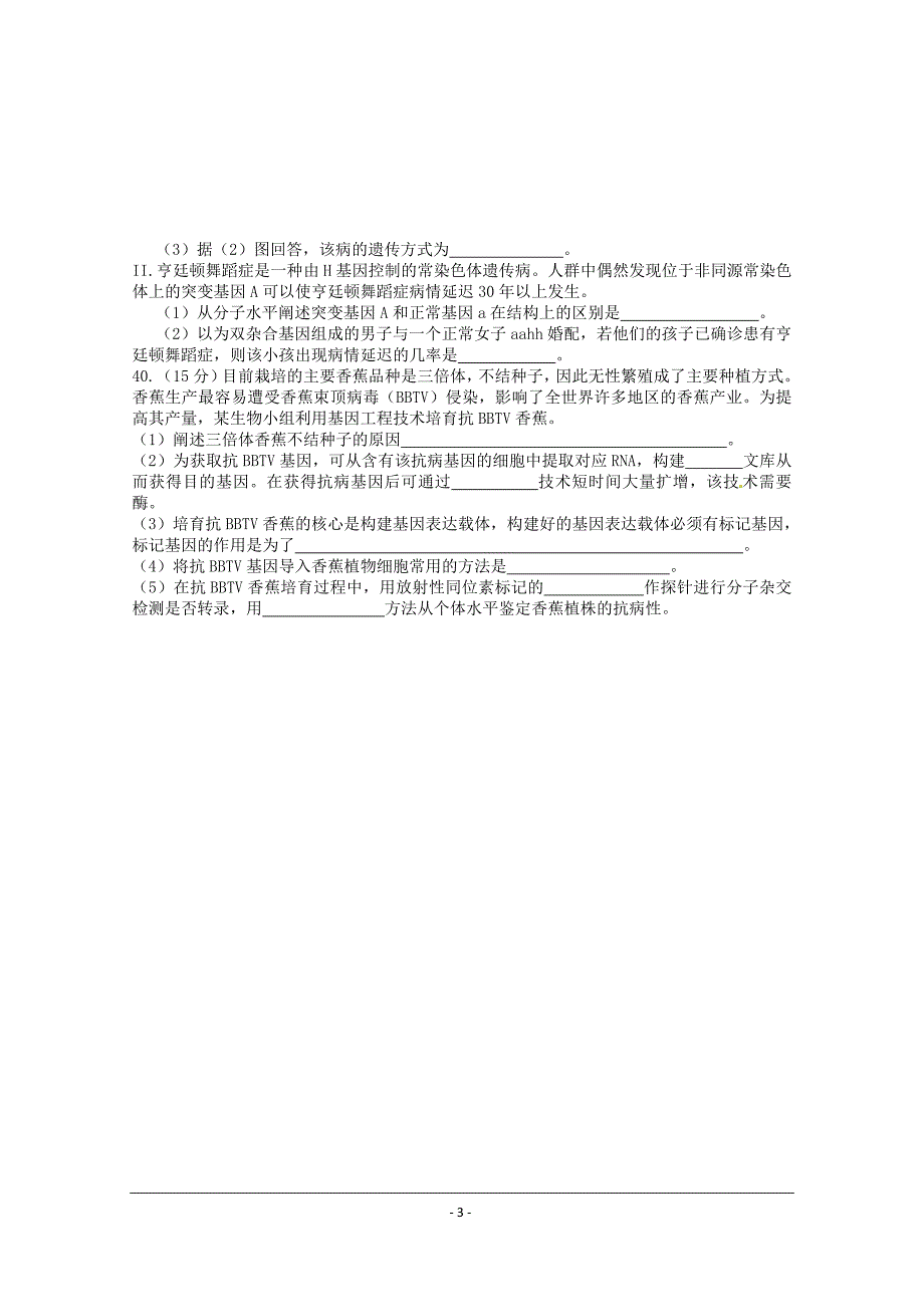 重庆市九龙坡区2016届高三上学期期中考试理综生物试题_第3页