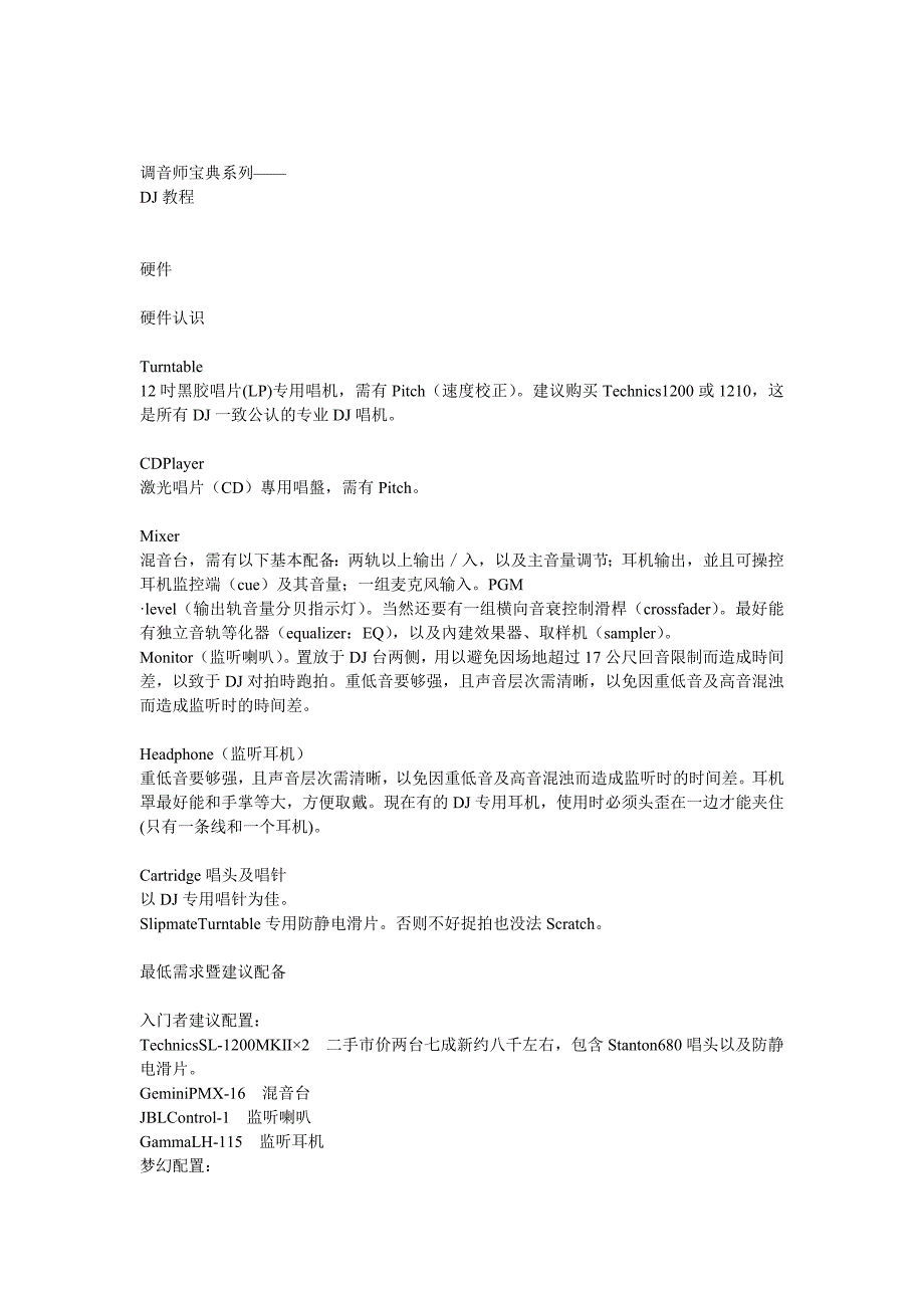 调音宝典系列——DJ教程_第1页