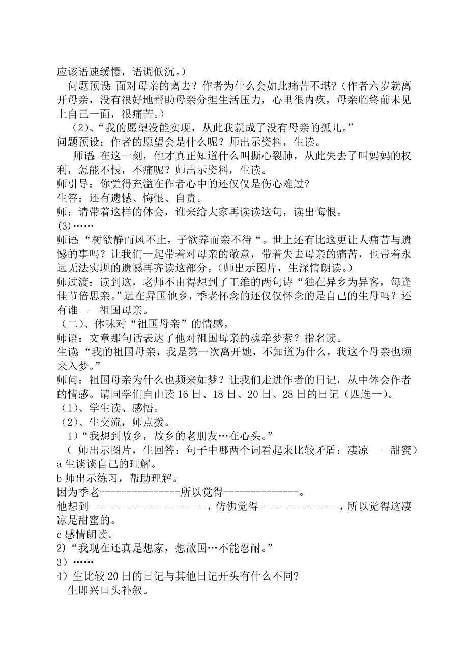 新《怀念母亲》教学设计_第2页