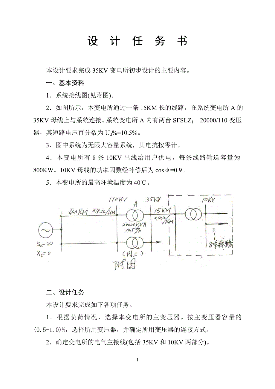 电力系统及其自动化毕业设计资料_第3页