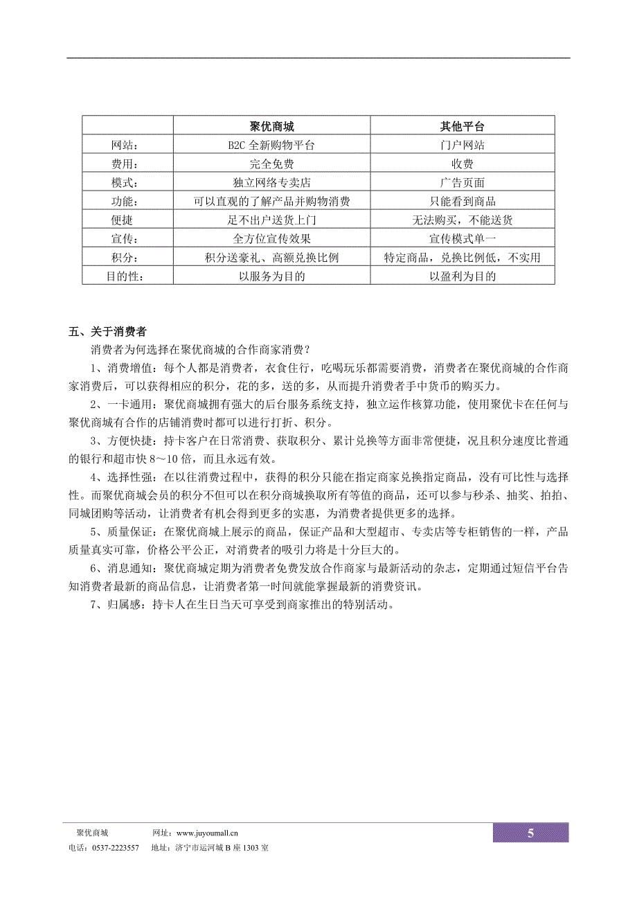 聚优网和商家合作简介_第5页