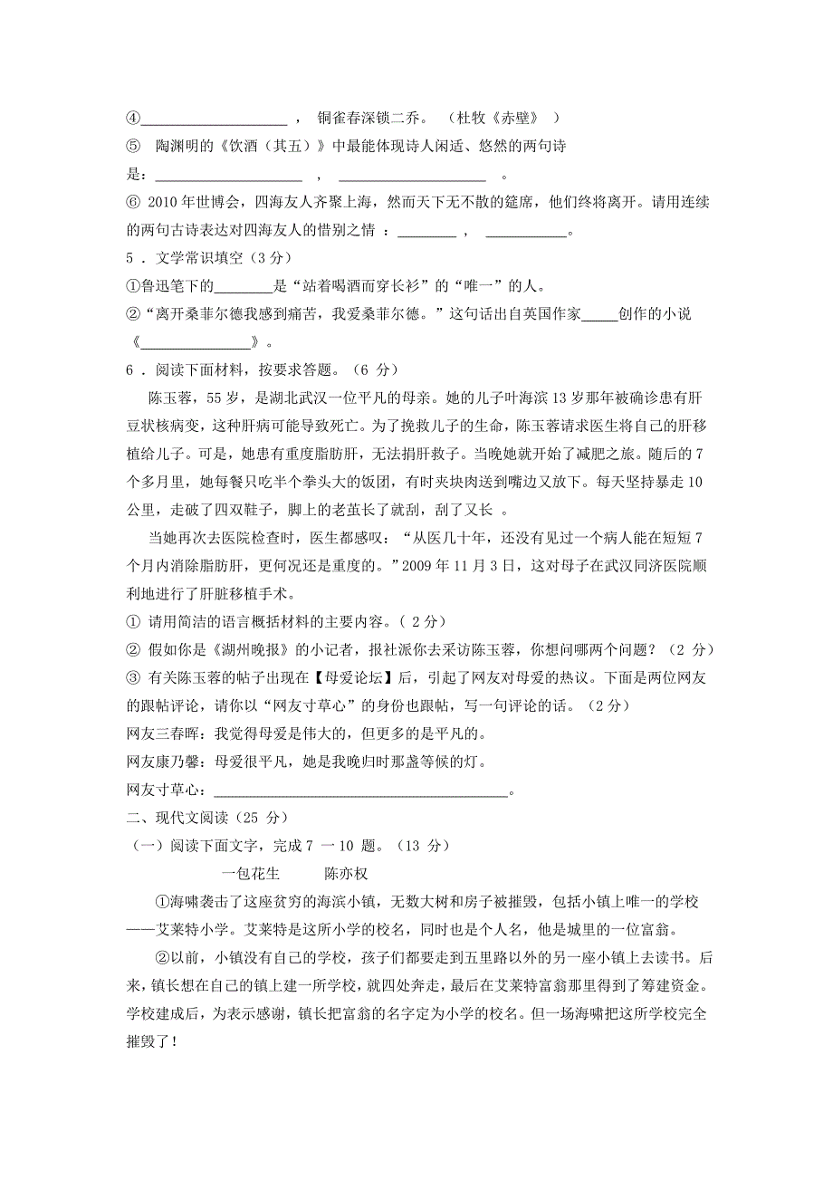 2010年湖州市中考语文试题及答案 (3)_第2页