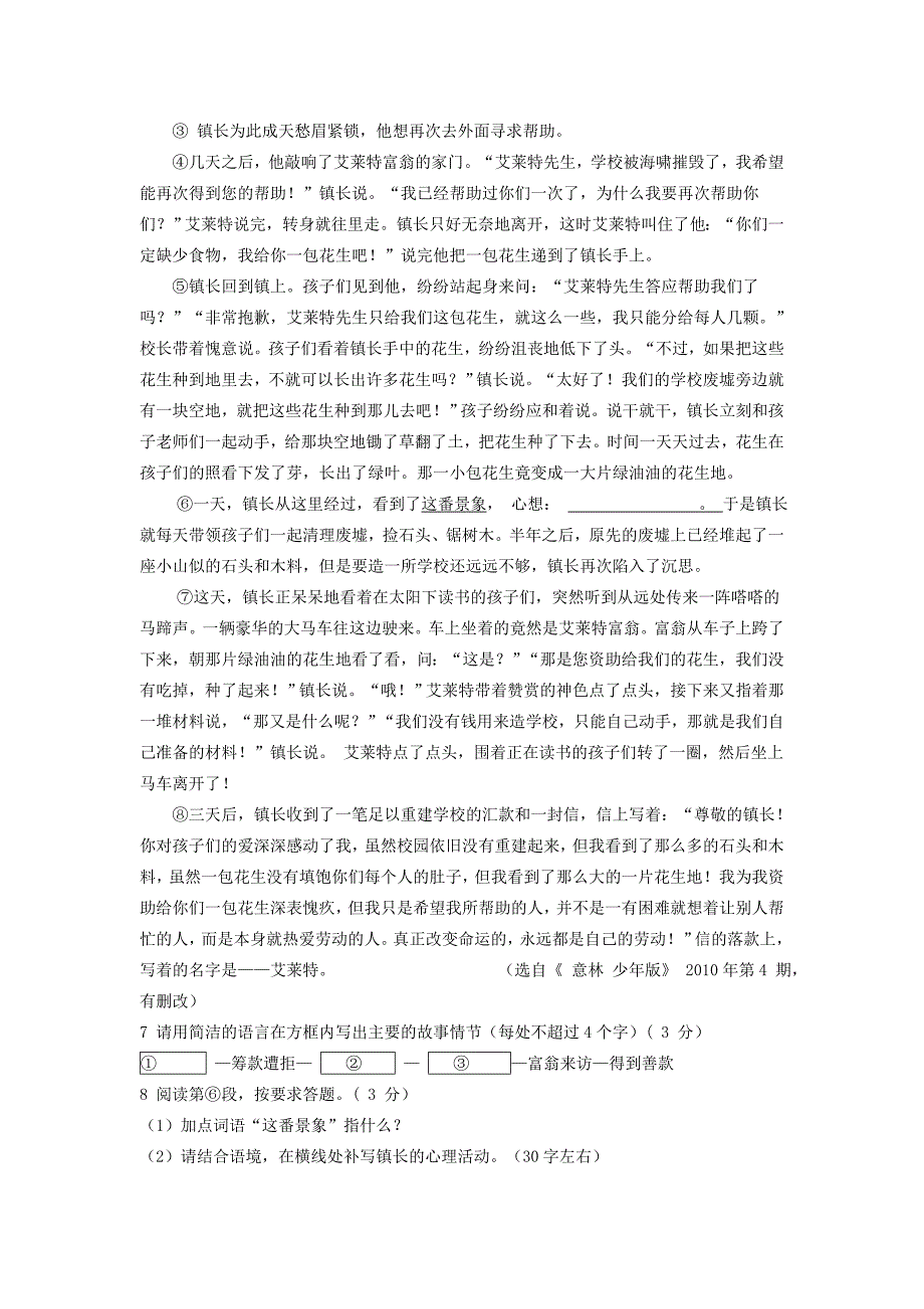 2010年湖州市中考语文试题及答案 (3)_第3页