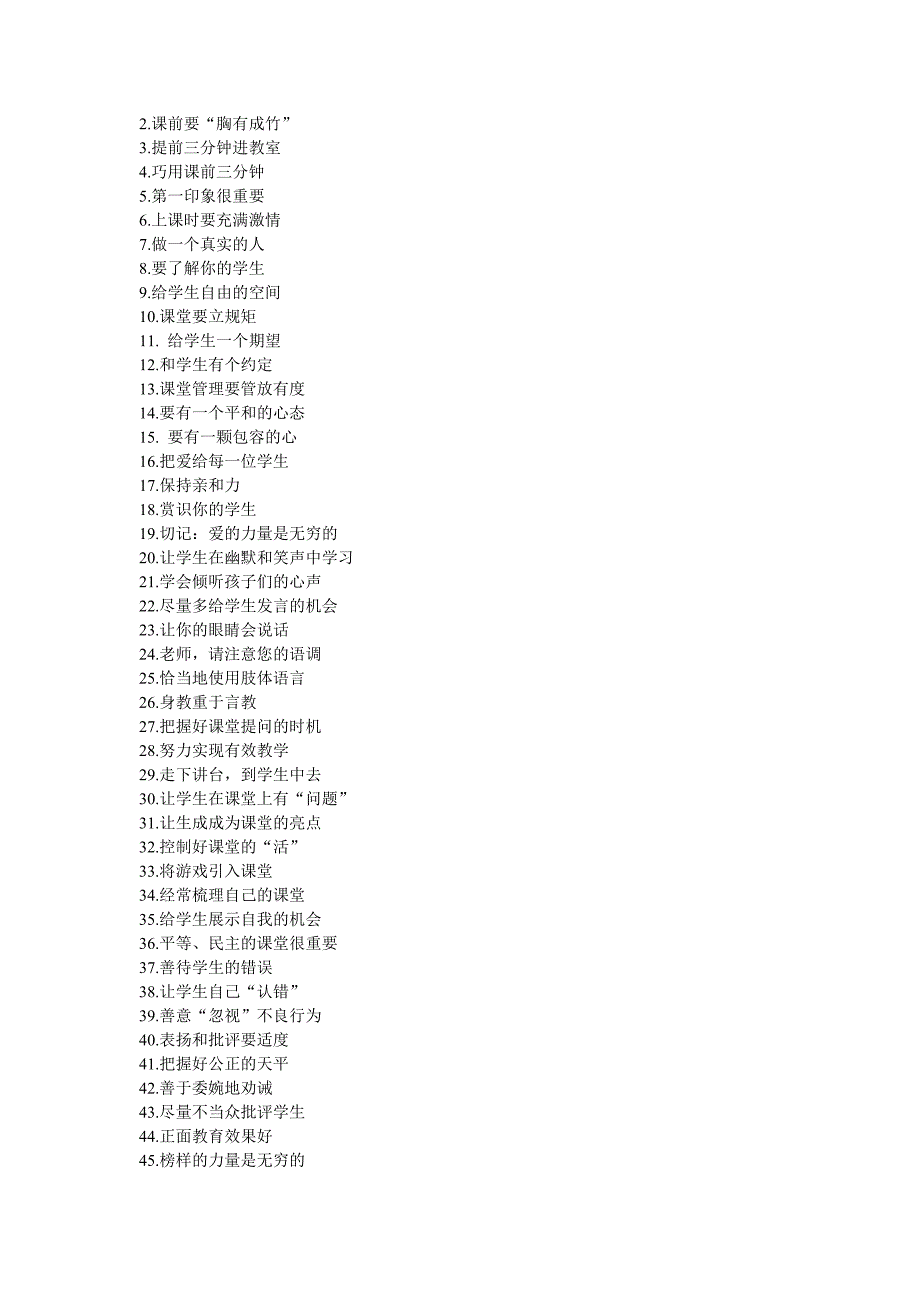 教师在教学过程中应特别注意的细节_第2页