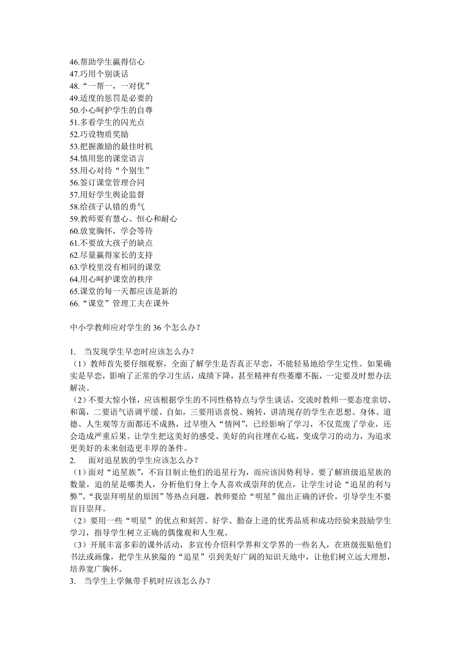 教师在教学过程中应特别注意的细节_第3页