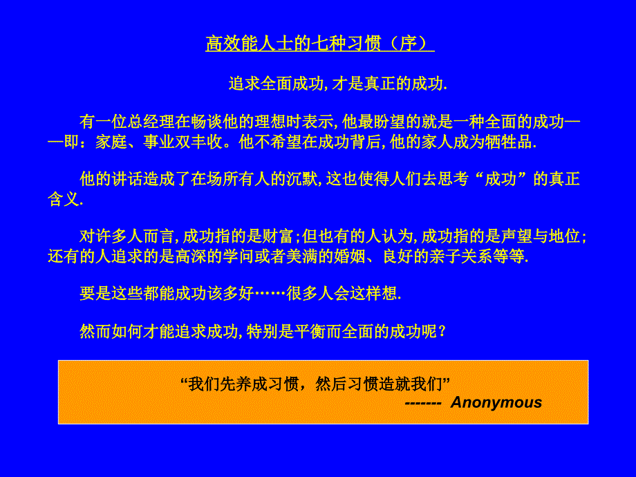 巅峰成就心理训练--之高效能人士的七种习惯研讨与交流(75)_第2页