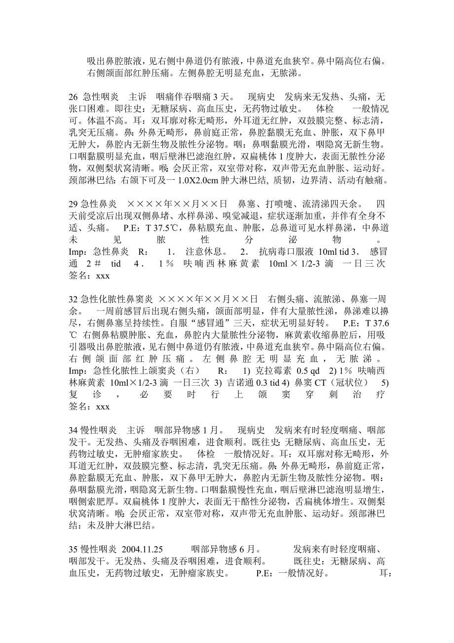 西医内科门诊病历书写范文_第5页