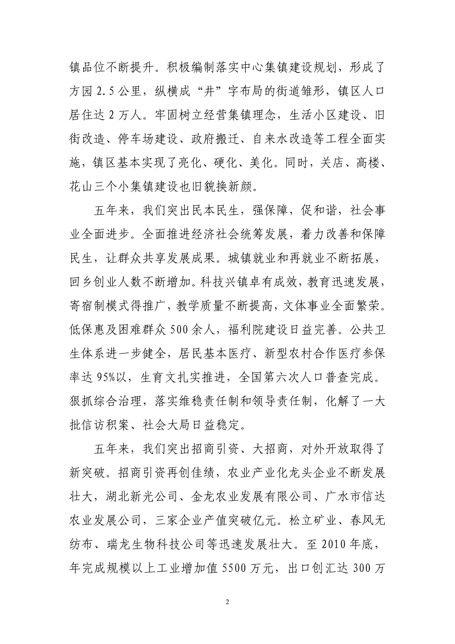 郝店镇工作总结(2005—2010年)_第2页