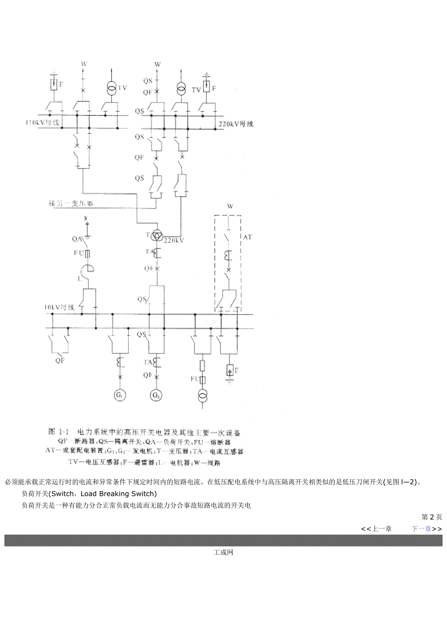 电力开关的职能和分类_第2页