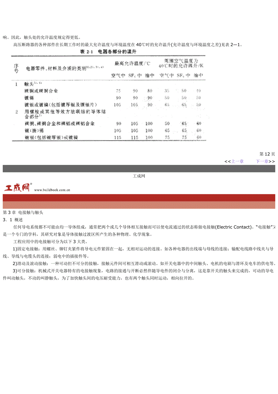 电力开关的职能和分类_第4页