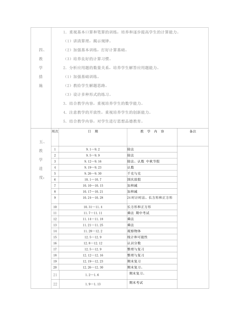 苏教版三年级数学上册教案_第3页