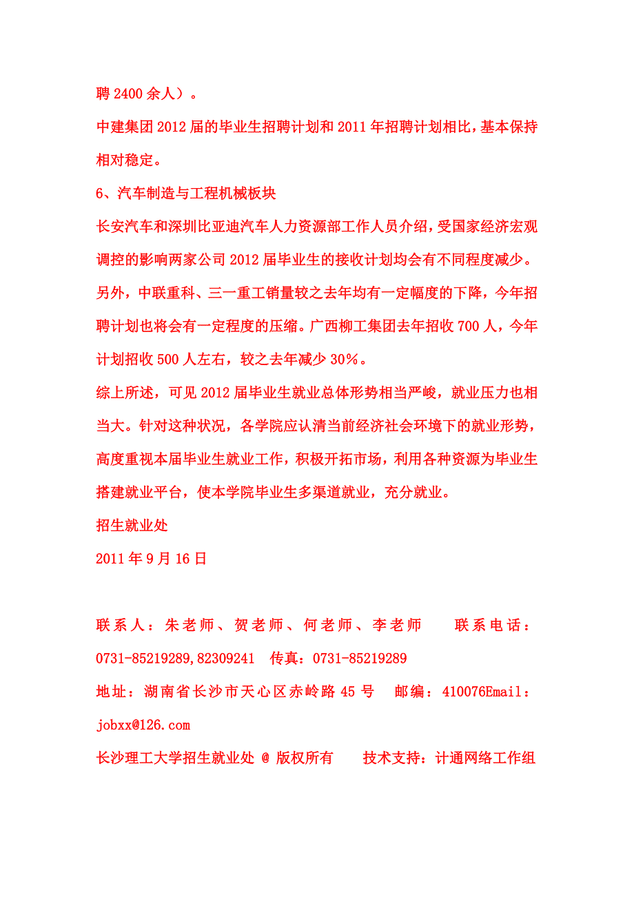 长沙理工大学2012就业分析_第4页