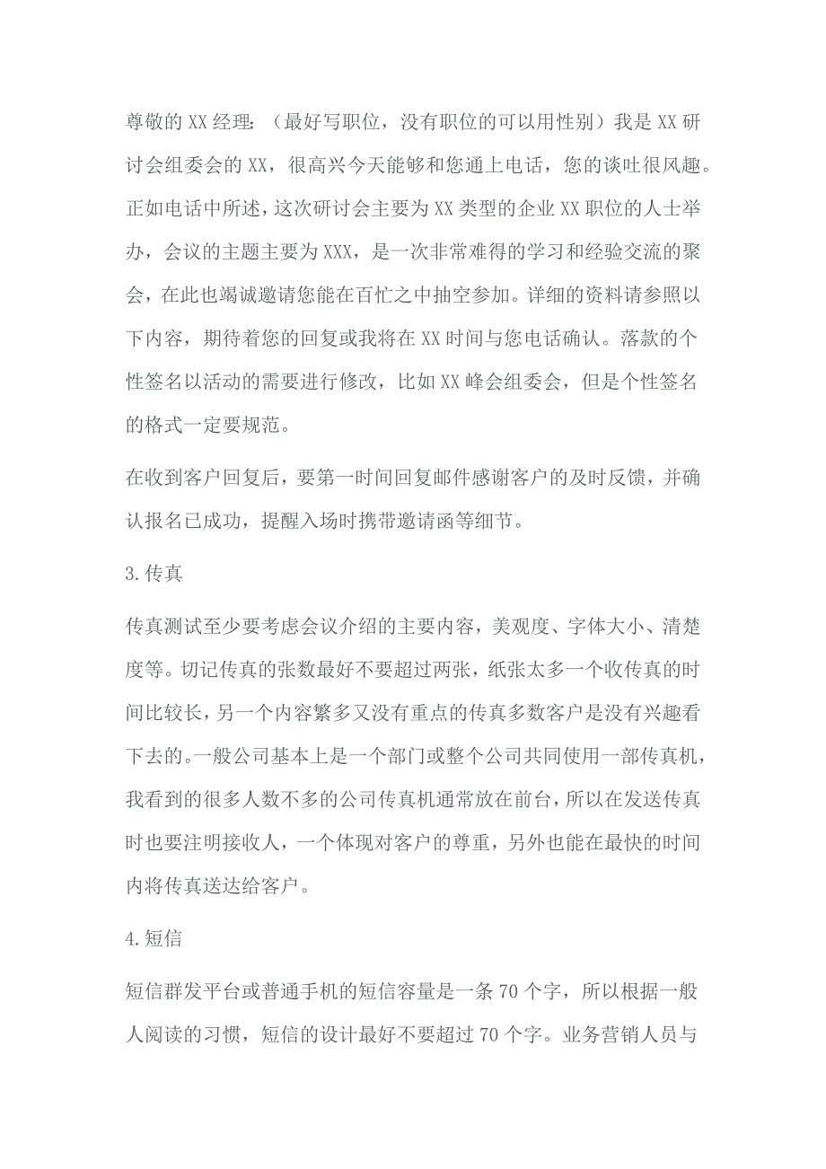 话术天地邀约难吸引客户参会的话术技巧_第3页