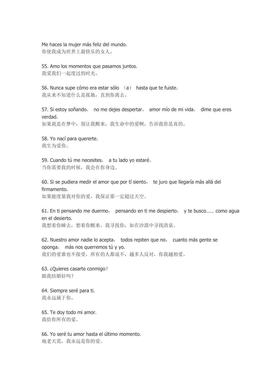 西班牙语表达爱情的100句_第5页