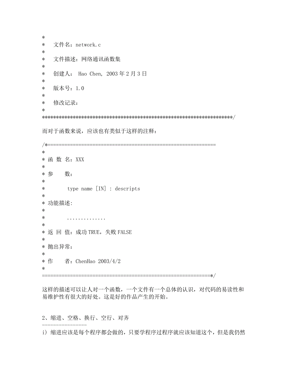 常用C语言编程的习惯 (2)_第3页