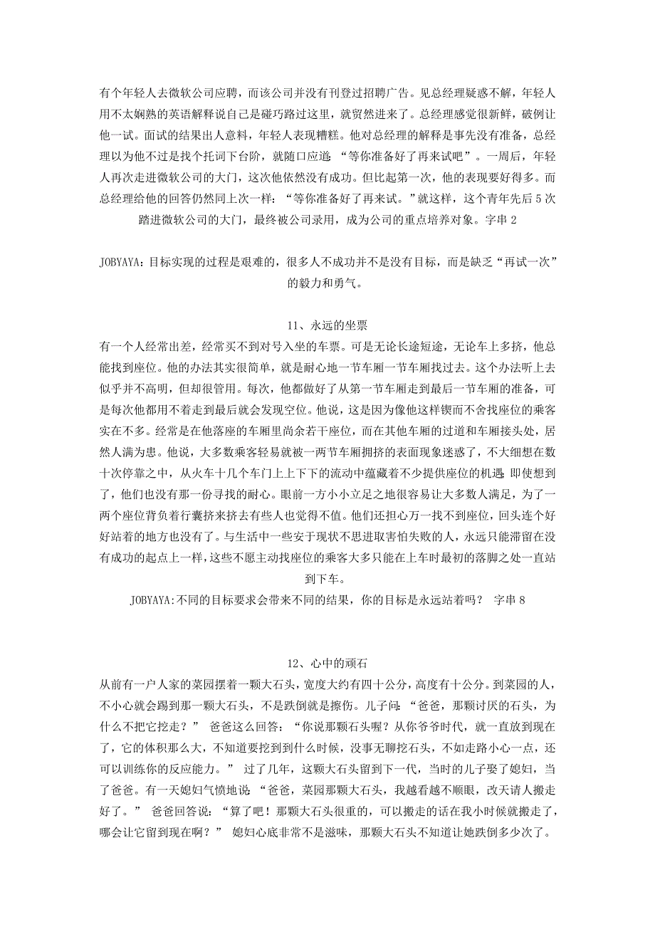 职业规划不可不读的19个案例故事_第3页