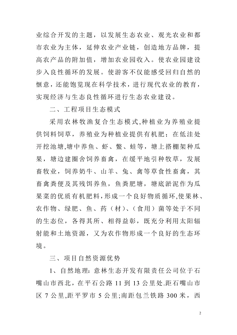 石嘴山意林生态开发有限责任公司_第2页