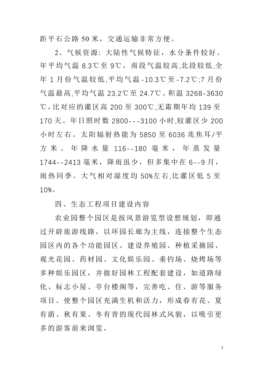 石嘴山意林生态开发有限责任公司_第3页